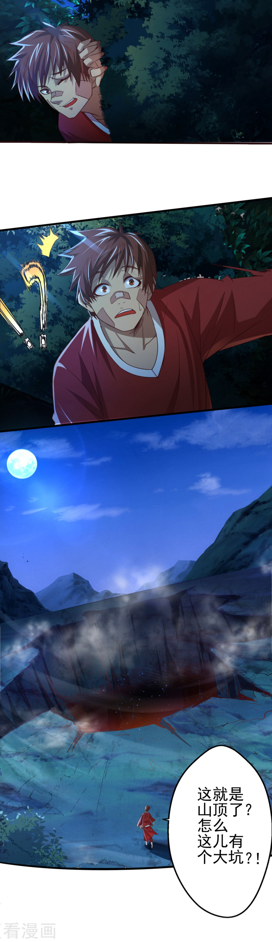 第9话字面意义的“被坑”-神剑符皇-二次元动漫（第16张）
